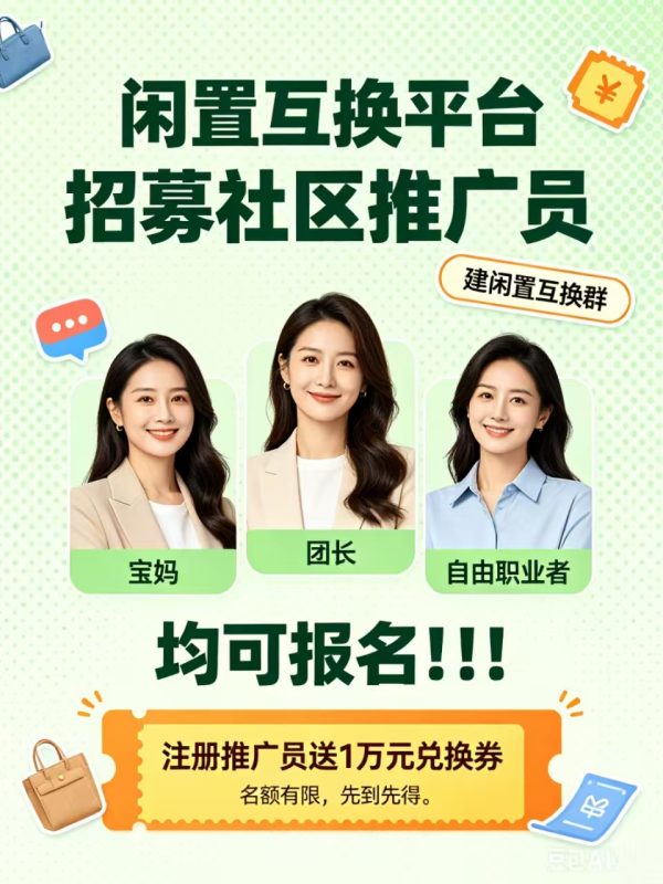 闲置互换平台副业-小麦轻创
