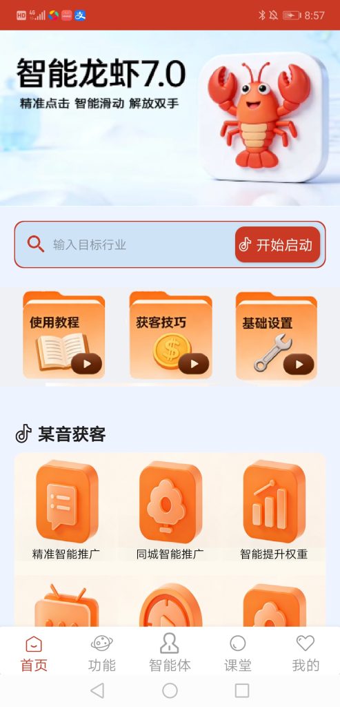 图片[1]-AI拓客龙虾7.0(下单后联系客服)-小麦轻创